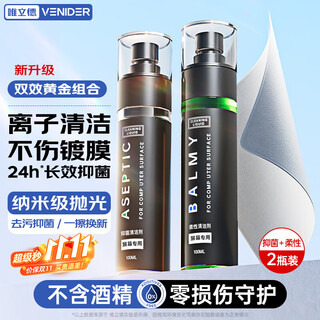 VENIDER 电脑屏幕清洁剂抛光布套装手机平板显示器笔记本苹果Macbook液晶电视相机镜头眼镜专用擦屏布