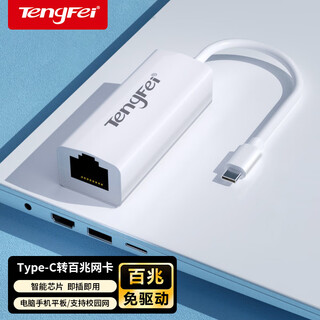 Tengfei ethernet converter type-c to rj45 network port usb-c to wired 100m network card driver-free network port network cable adapter head