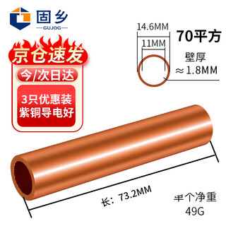Guxiang gt copper straight-through tube, copper connecting tube, cable docking copper tube, copper tube nose, intermediate joint, copper straight-through tube, casing, national standard gt-70mm, 70 square meters, 3 pieces
