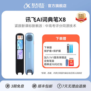 Iflytek genius ai translation pen x8 iflytek electronic dictionary english reading pen dictionary pen scanning pen single x8 clear sky blue standard