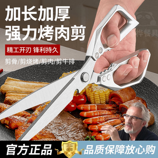 Kanghong high-end light luxury extended kitchen scissors, high hardness and sharp household stainless steel powerful chicken bone scissors, special for cutting vegetables and meat, extended version of powerful kitchen food scissors with a blade length of 16cm