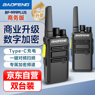 Baofeng (baofeng) bf-999 plus enhanced business version, dual-station installation, one-click frequency pairing, bf-888s upgraded version d version, compact commercial outdoor high-power long-distance mobile phone