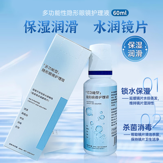 Duoxiu multifunctional contact lens care solution for myopic women travel portable 60ml 1 bottle