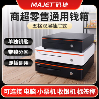 Majie 330a cash register cash box commercial cash box cash box cash box five-grid three-speed small cash box drawer-type cash box automatic pop-up with lock durable universal model 340c black small cash box (can connect to cash register/computer)
