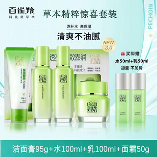 Pechoin skin care set herbal essence surprise 6-piece cleansing water cream hydrating moisturizing domestic product for your girlfriend herbal surprise 6-piece set