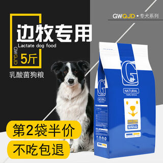 Gongwei border collie dog food special food 5 jin jin is equal to 0.5 kg border collie dog food general puppies and adult dogs 25kg beautiful hair calcium supplement beef grain egg yolk three-piece food 2 points 5kg