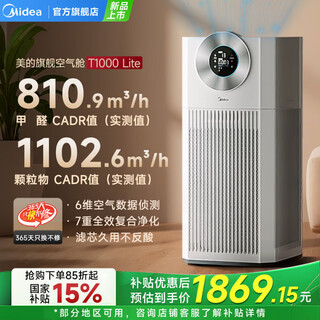 Midea air purifier for new houses, dual decomposition, formaldehyde removal, tvoc, odor removal, allergy removal, pollen removal, bacteria and virus all-purpose purifier, mother and baby bedroom, living room, whole house purification, heavy new product t1000 lite