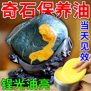 Stone maintenance oil for grinding, polishing, waxing and coloring, special strange stone shoushan stone jade ornaments, stationery and maintenance ointment, strange stone professional care ointment*1