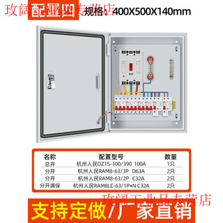 Distribution box customized indoor low-voltage three-phase four-wire 380v light and dark assembly box leakage switch three-level distribution box people's configuration 4
