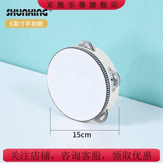 Jingjian xinjiang dance performance adult special percussion instrument orff children's tambourine kindergarten teacher hand drum rattle six-inch white frame 15cm