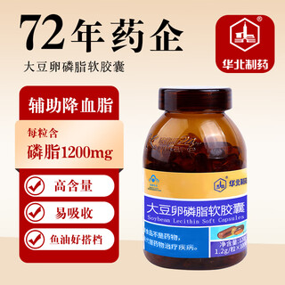 华北制药 大豆磷脂软胶囊辅助降血脂酰胆碱成人软磷脂保健品 100粒/瓶