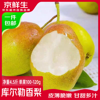 京鲜生库尔勒香梨净重4.5斤 单果100-120g 水果水果礼盒 源头直发
