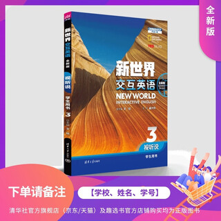 New world interactive english (new edition) audio-visual and listening student's book 3