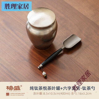 Bangsheng tea spoon, tea can, take tea, titanium tea spoon, high-end retro tea spade, tea ceremony accessories, tea rules, tea spoon, six-word mantra, titanium tea spoon + pure titanium tea can