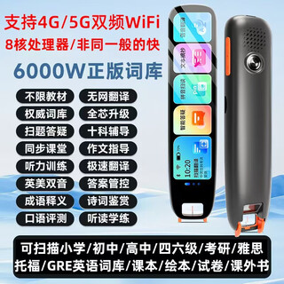Xiaomi machine is suitable for general subject reading pen, dictionary pen, primary school, junior high school and high school, intelligent universal multi-function translator, general subject offline 5-inch + photo function + search and answer questions