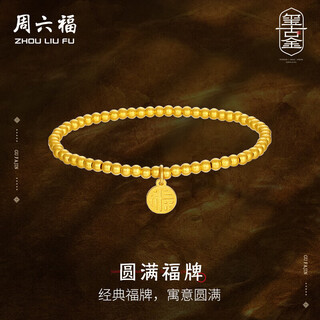 Saturday fu gu method gold bracelet women's gold 999 fu brand bracelet priced at a198679 about 4.66g 16cm gift