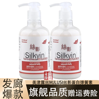 Mijin ruth elastin amino acid protein no-wash fragrance spring element curly hair styling, perming and dyeing moisturizing protector mijin ruth silk shadow elastin (2 bottles) 260ml