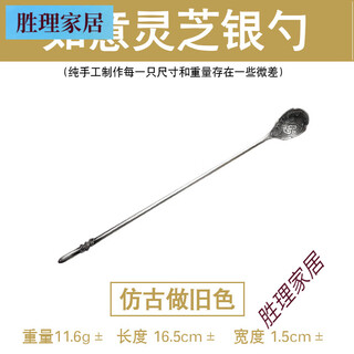 Shangyanfang silver traditional chinese full-engraved ruyi lingzhi silver spoon retro tea pick teaspoon fragrance powder spoon coffee stirring spoon antique old color