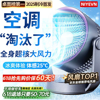 Niyevn superconducting steel cannon丨full body cooling desktop small fan small refrigeration air conditioning fan electric fan home air circulation fan usb office dormitory silent level 1 energy efficiency plug-in version/deep blue-air conditioning grade cold wind-cooling 400%-silent and power saving