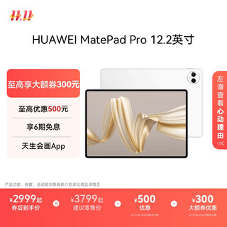 Huawei huawei matepad pro 12.2-inch huawei tablet double-layer oled 2.8k full screen office creation student learning xuanbai 12+256gb