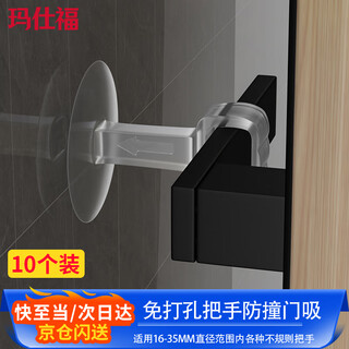 Masfor window handle anti-collision cover transparent 10 pieces punch-free door handle protective cover glass door suction door rear anti-collision pad bathroom blocker