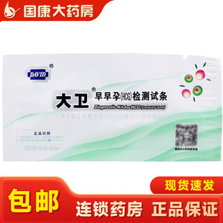 大卫验孕棒早早孕检测试纸10条(不含尿杯)怀孕验孕测孕快速检测 1条【无尿杯