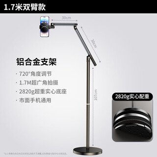 Special bracket for mobile phone live broadcast, floor-standing mobile phone holder for overhead shooting, tablet shooting, mirror live broadcast with goods, multi-functional 360 1.7m double-arm mobile phone model