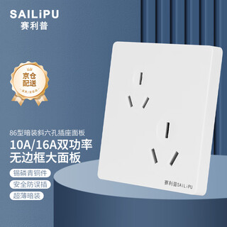 Sailipu 86 type concealed six-hole socket air-conditioning water heater 16a high-power three-three plug double 3-hole staggered six-hole socket 16a oblique six-hole socket panel white