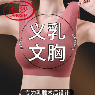 Langsha (langsha) post-operative special bra for women, lightweight silicone prosthetic breasts, special non-wire bra for left and right side removal, left prosthetic breast pad xl, recommended 120-140jin jin equals 0.5 kg
