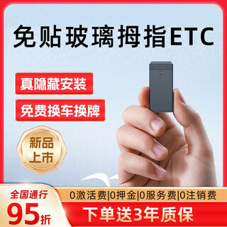 Sanqihu 2025 national general etc equipment smart cardless car processing high-speed new etc hidden thumb hidden version can change cars and plates, one-click on and off