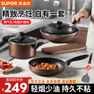 Supor pot set non-stick household three-piece kitchen frying pan wok soup pot full set gas induction cooker universal three-piece set (stir-frying and soup)