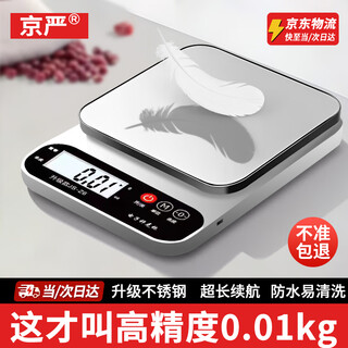 Jingyan kitchen electronic scale household gram weight scale high-precision gram scale small food scale small scale commercial gram scale rechargeable ultra-clear digital display丨stainless steel plate 10kg/0.1g high precision electronic scale accurate to 0.1g