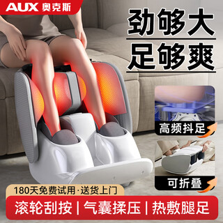 Aux foot massage machine, integrated foot and foot massager, leg massager, fully automatic kneading thigh and calf muscles, a gift for parents and elders, off-white thai rolling and scraping + high-frequency leg shaking + airbag full wrapping + foldable, high-end and practical, a gift for elderly parents, men, and female friends.