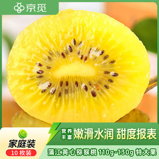 Jingmi pujiang yellow-heart kiwi fruit 10 pieces, single fruit 110-130g, fruit mid-autumn festival gift shipped directly from the origin