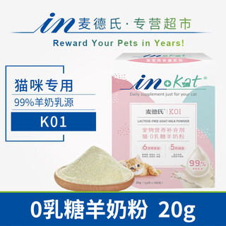 Med's pet goat milk powder cat 0 lactose k01 kitten pregnant female cat elderly 1 2 3 months weaning period 20g