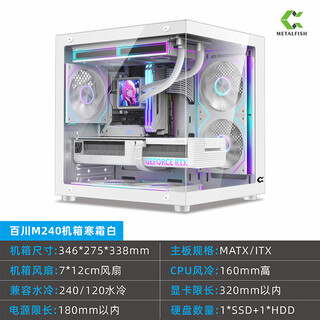 Fish nest (metalfish) baichuan m240 sea view room chassis 240 water-cooled column-free side-through matx desktop computer small chassis m240 white chassis