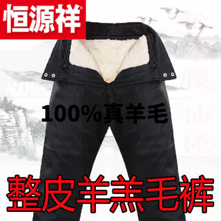 Hengyuanxiang (hyx) wool pants men's pants with fur lining and one-piece cotton pants for men and women, middle-aged and elderly self-heating graphene velvet official store flagship thickened whole sheet + environmentally friendly wool pants ad08 m _85-115jin jin is equal to 0.5 kg