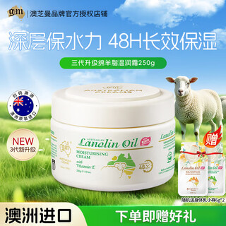 澳芝曼绵羊油身体乳大白罐  滋润面霜干燥 秋冬全身保湿 新升级3代250g