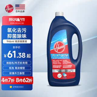 Hoover accessories hoover hoover fabric cleaning machine/carpet machine special deodorizing cleaning liquid 946ml carpet antibacterial cleaning liquid rose magnolia scent 1 bottle