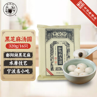 Tank duck dog 1926 black sesame rice balls 320g 16 pieces ningbo time-honored rice balls lantern festival breakfast dessert