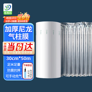 Yougema air column bag roll material bubble column thickened packaging bubble film express packaging anti-fall and shock-proof plastic foam packaging buffer inflatable bag inflatable column 30cm*50m