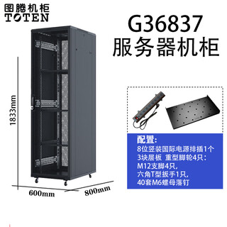 Original totem network cabinet 42ug2g3 server amplifier weak current monitoring audio 19-inch toten computer room genuine totem g36837 1833*600*80018