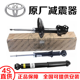 Toyota (toyota) original hydraulic shock absorber shock absorber original front and rear hydraulic shock absorber movement assembly 4s direct supply rear shock absorber/single (genuine original) toyota corolla/ralink
