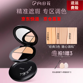 Sunflower three-color concealer palette covers acne marks, spots, dark circles, tear troughs and nasolabial folds, fits and lasts long-lasting. three-color concealer palette/7g