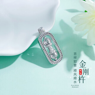 Chinese gold platinum pendant vajra solid platinum auspicious and wishful birthday gift for wife about 9.47g