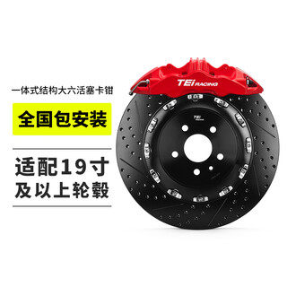 TEI刹车卡钳改装前轮S60 Plus大六活塞一体结构街道汽车制动升级套装 S60 Plus配400碟盘（适配20寸轮毂） TCCB碳陶盘一对