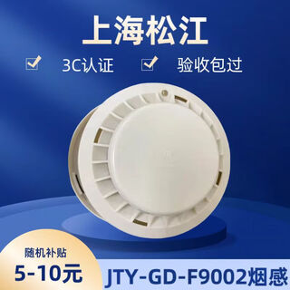 Shanghai songjiang feifan second-line smoke detector jty-gd-f9002 point-type photoelectric smoke fire detector two-wire system jty-gd-f9002 smoke detector + base