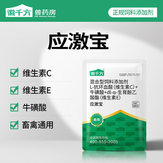 Huiqianfang stress bao veterinary feed additive for pigs, cattle, sheep, chickens, ducks and geese, vitamin c, vitamin e, taurine, nicotinamide, 1 bag 500g/bag
