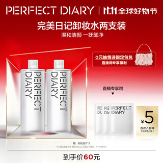 Perfect diary amino acid makeup remover water gentle purifying makeup remover 500ml*2 cleansing eyes and lips gentle remover 2 bottles