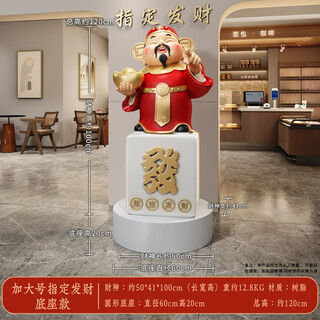 No. 10 mansion god of wealth floor-standing ornaments 2025 new company store entrance cashier desk front desk decoration new store opening gift total height about 120cm extra large designated fortune + round base
